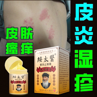 湿疹止痒去顽固根专用慢性皮炎湿痒干燥痒皮肤抑菌止痒外用药膏