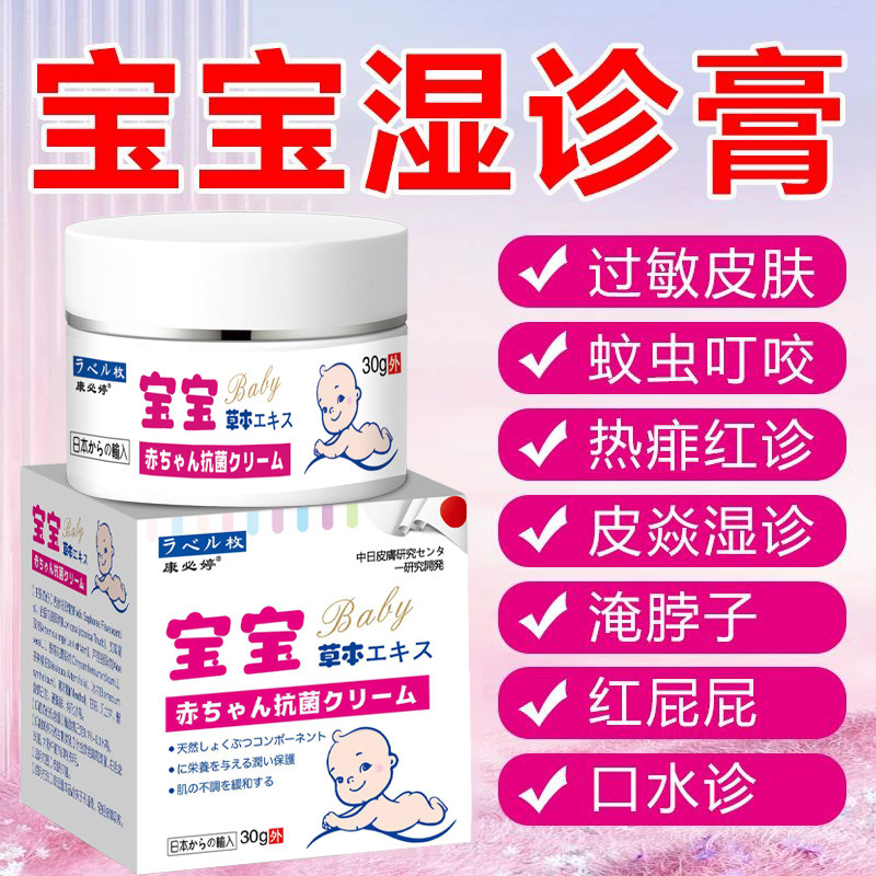湿疹婴儿专用奶藓膏口水疹痱子止痒霜无激素宝宝干性湿疹膏身体乳
