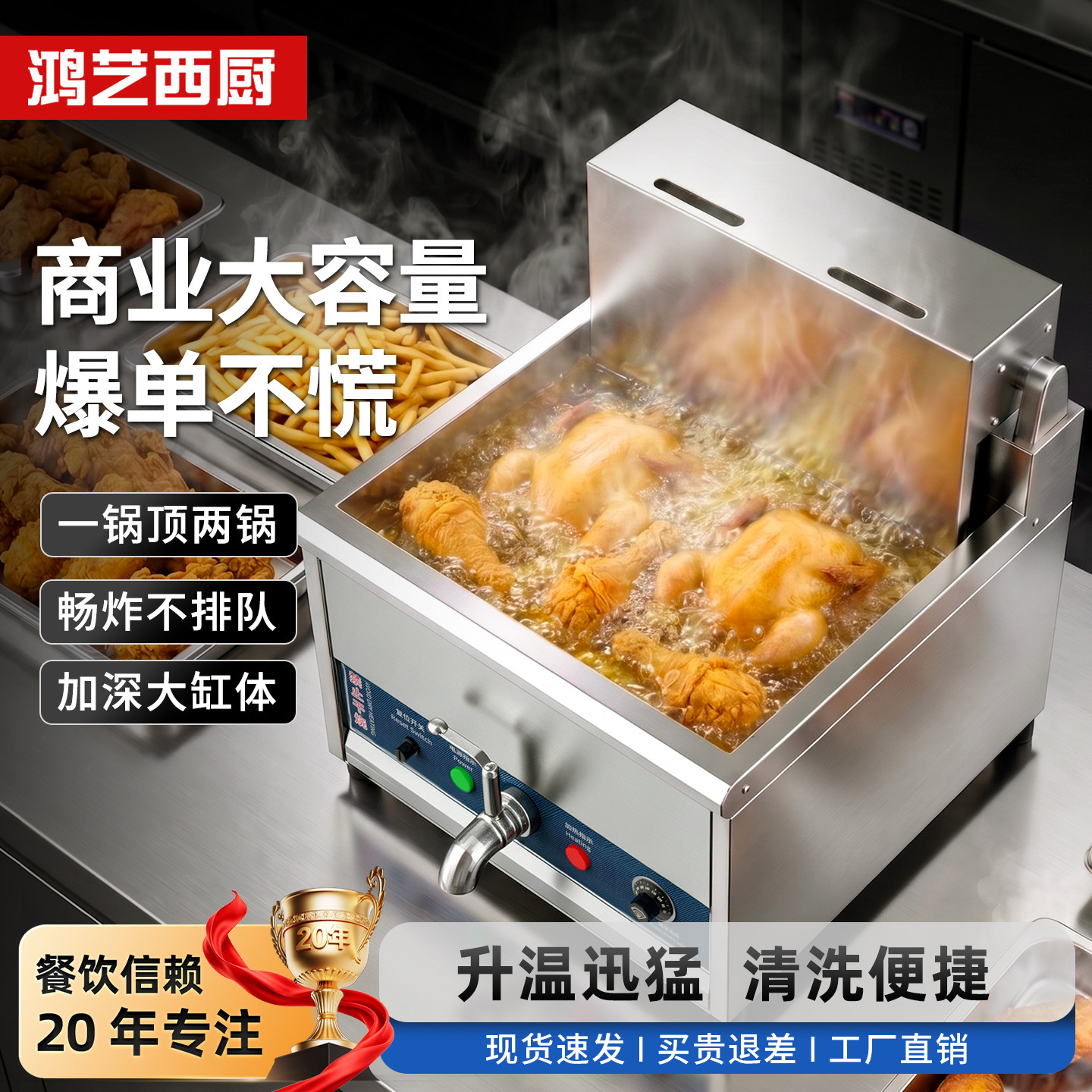 鸿艺电炸炉商用恒温台式图片