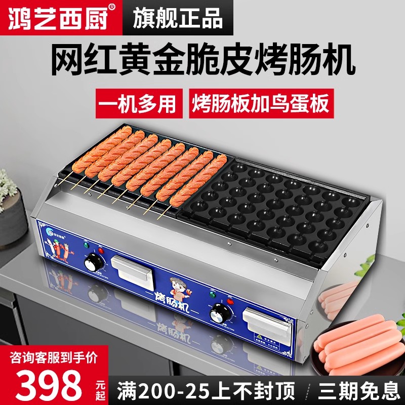 鸿艺西厨脆皮烤肠机淀粉肠烤机