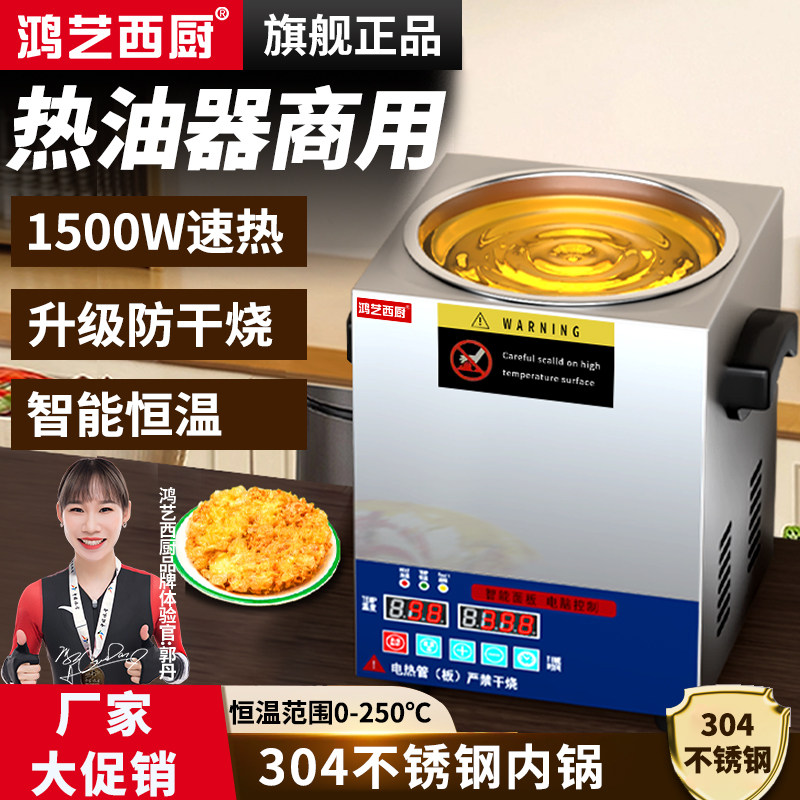 热油器商用油泼面热油器小型恒温迷你电热螺蛳粉炸蛋酸菜鱼淋油器