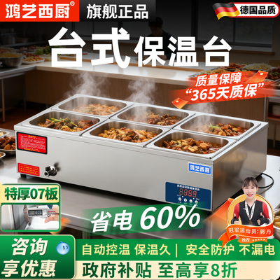 快餐保温台商用加热台式柜式自选盒子多功能大型加厚小型中式汤池