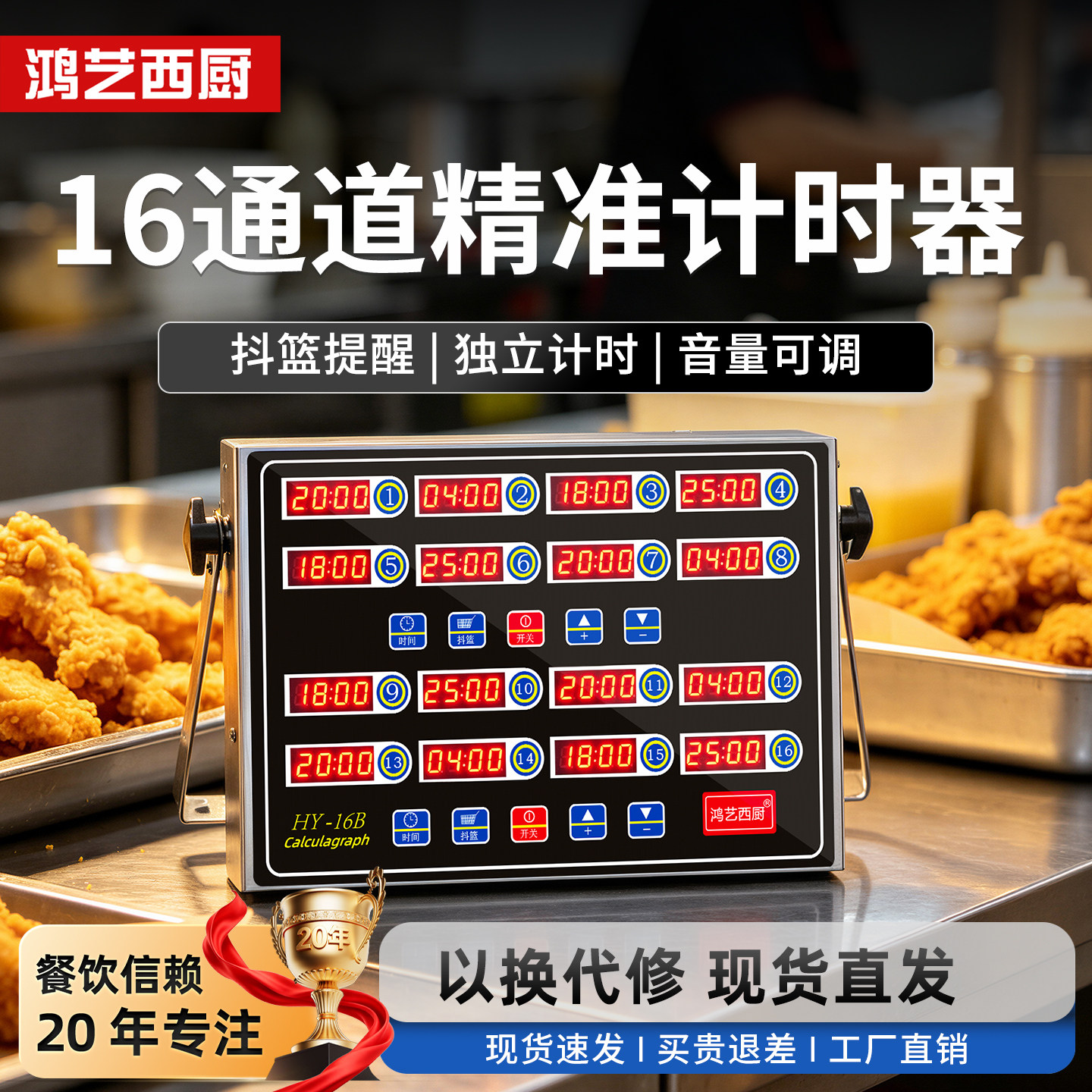 3年换新16通道计时器厨房多通道