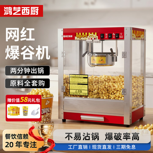 鸿艺西厨爆米花机全自动