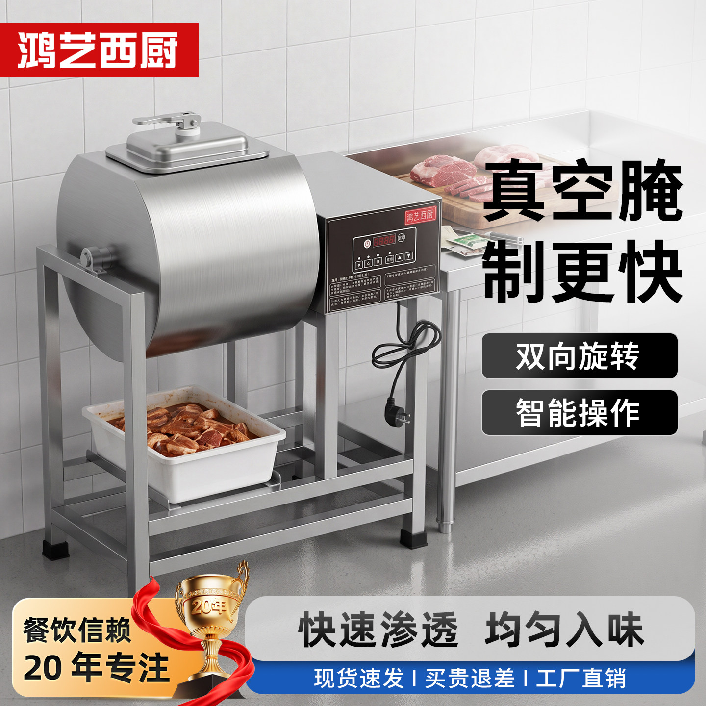 鸿艺西厨电脑版腌制机图片