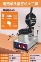 Классическая модель] Одиночная/электрическая машина для яиц+полный набор инструментов