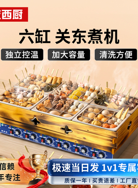 商用关东煮锅九宫格麻辣串串香