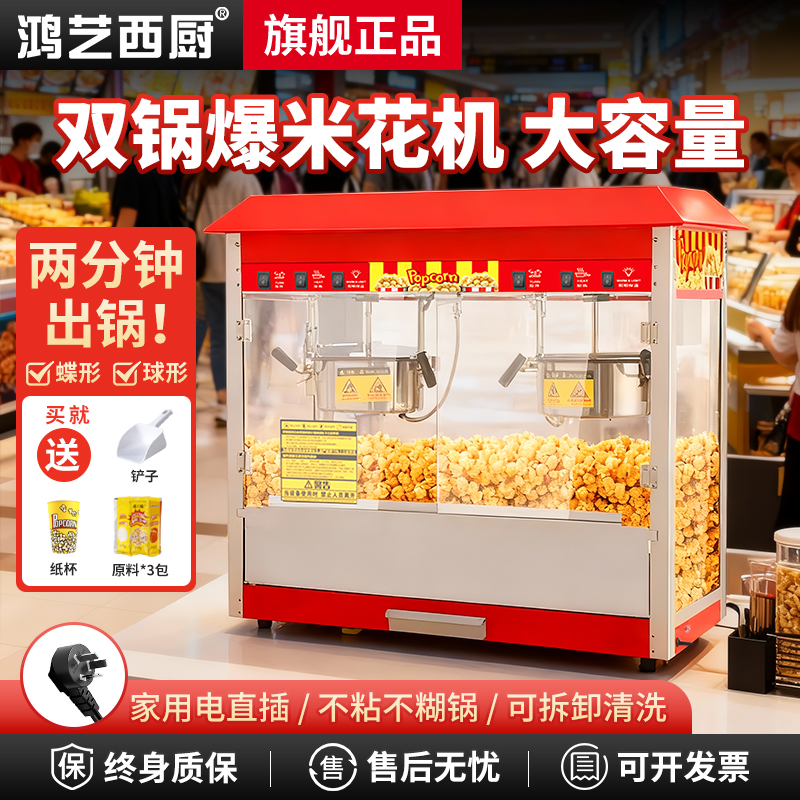 鸿艺爆米花机商用全自动电热摆摊