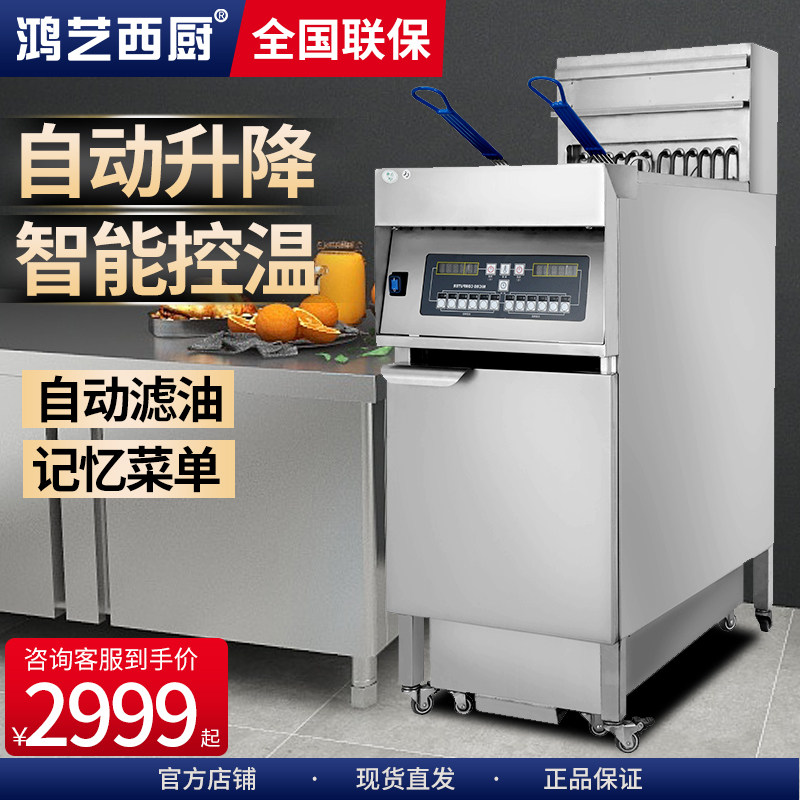 全自动升降油炸锅商用单缸双缸电脑版炸炉带自动滤油车炸鸡电炸炉