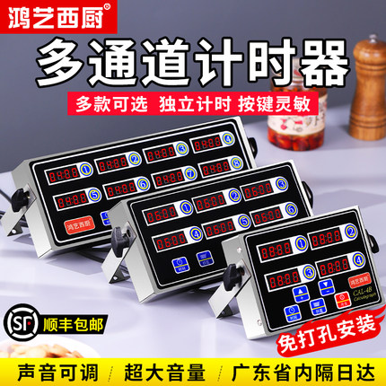 计时器商用厨房提醒器多通道定时器4通道6道八段倒计时间器大声音