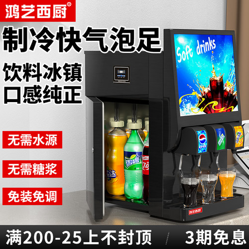 2025新款饮料机可乐机丨餐饮专用