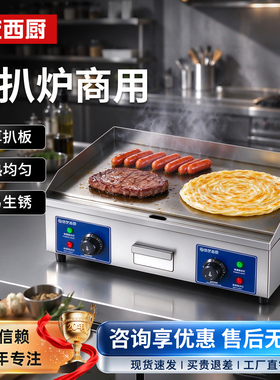 商用加厚电扒炉铁板烧手抓饼