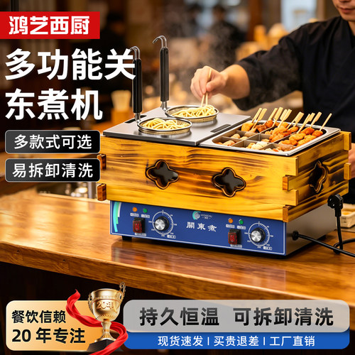 鸿艺西厨关东煮机器商用多功能