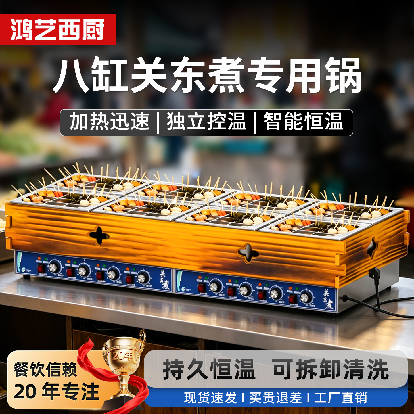 关东煮机器商用电热八缸大容量不锈钢麻辣串格子锅串串香摆摊设备