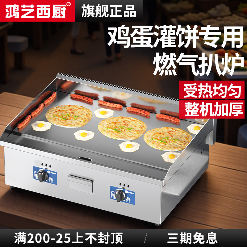 燃气扒炉商用摆摊瓦斯铁板烧商用摆摊设备All趴炉鸡蛋灌饼炉子,厨房电器,扒炉/铁板烧/手抓饼炉,淘宝优惠券,粉丝福利购,淘宝优惠卷