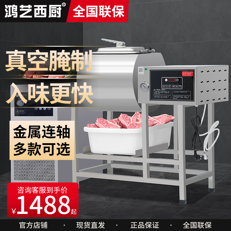 鸿艺西厨腌制机快速入味