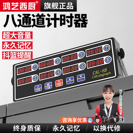 八通道计时器厨房提醒器专用定时器商用煮面餐饮店八段电子大声音