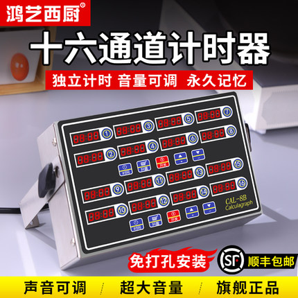 鸿艺计时器厨房提醒器商用定时器十六通道8段6道倒记时器超大音量