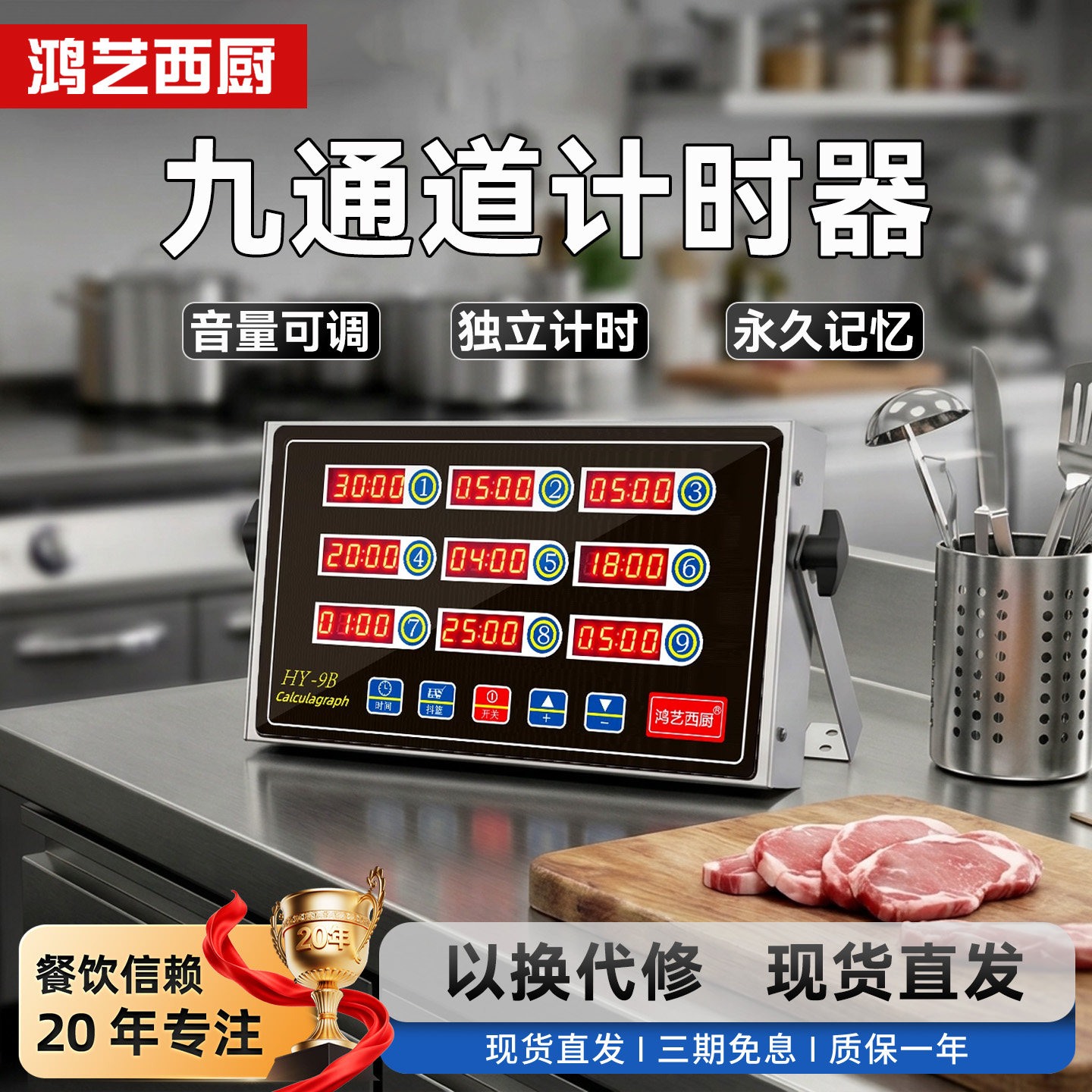 鸿艺计时器厨房提醒器商用专用定时器八九通道48段四通道记时间器