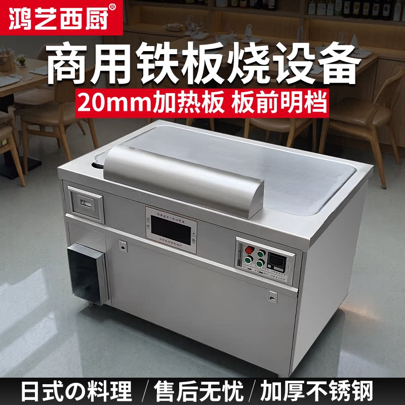 日式铁板烧商用设备电热扒炉大型定制一体机高端酒店餐厅牛扒鱿鱼