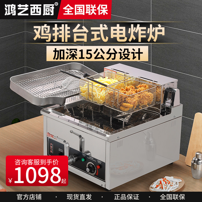 鸿艺电炸炉商用电炸锅恒温油炸锅大容量台式炸串机薯条鸡排单双缸属于什么档次？