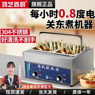 鸿艺关东煮机器商用关东煮专用锅炉子电麻辣烫机串分格锅钵钵鸡