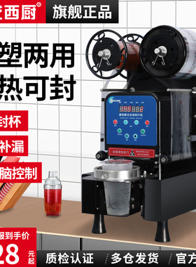 鸿艺封口机奶茶店设备商用全自动豆浆封杯机饮料纸杯塑料杯专用