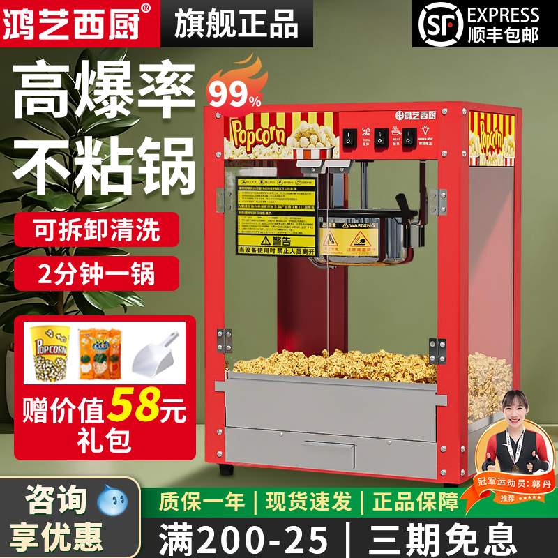 鸿艺爆米花机丨2025新款