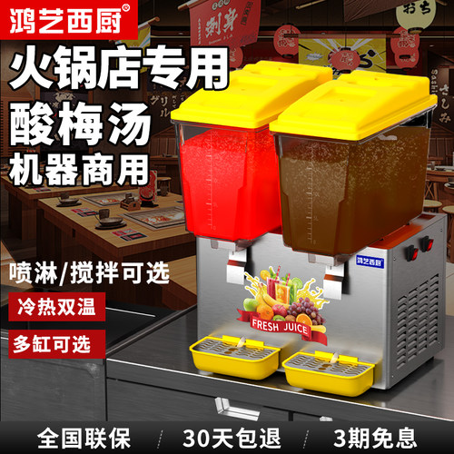 自助饮料机商用冷饮机冷热小型制冷果汁机全自动搅拌机酸梅汤双缸