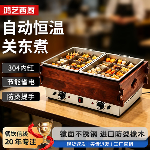 连锁店便利店同款关东煮机