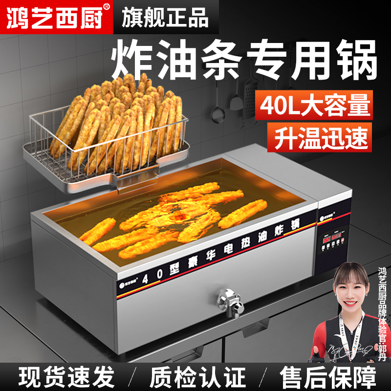 商用电炸锅大容量油条机自动控温电炸炉多功能炸油条专用锅油炸锅