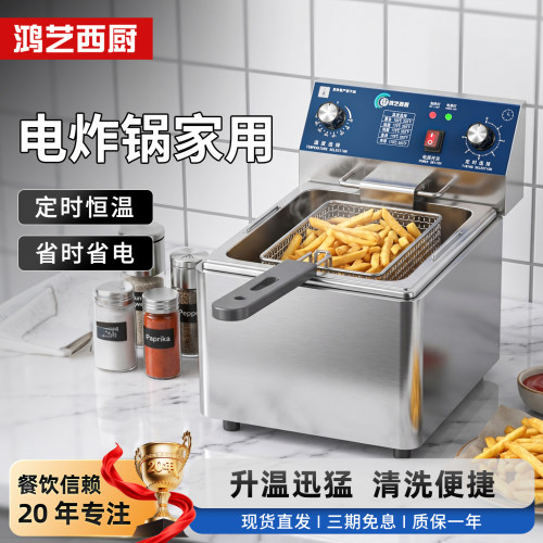 鸿艺西厨商用电炸锅家用台式