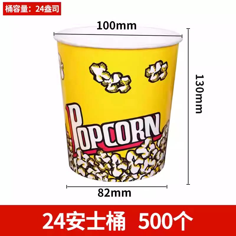爆米花机商用爆米花专用桶一次性爆米花纸杯盒子爆米花原料防焦糖