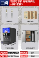 [Три клапана] теперь кока -кола машины [модель Athens Athend]+Пакет 3 сырья 3