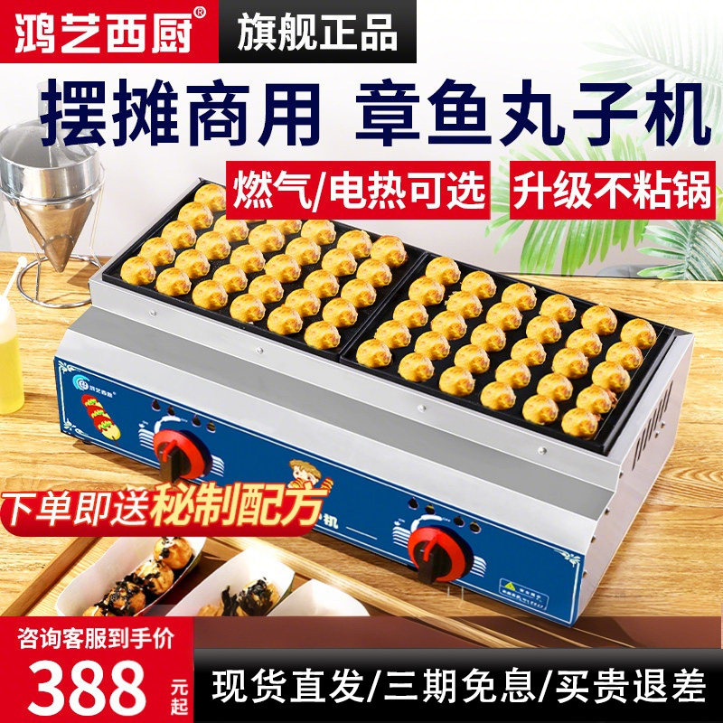 章鱼小丸子机商用摆摊电热蚝蛋烧机器虾扯蛋锅燃气鱼丸炉章鱼烧机