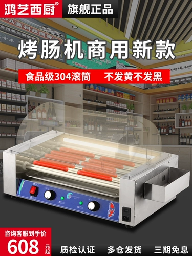 Hongyi гриль для колбасы, коммерческий киоск, полностью автоматический гриль для колбасы, машина для хот-догов, новый небольшой мобильный барабанного типа, специальный