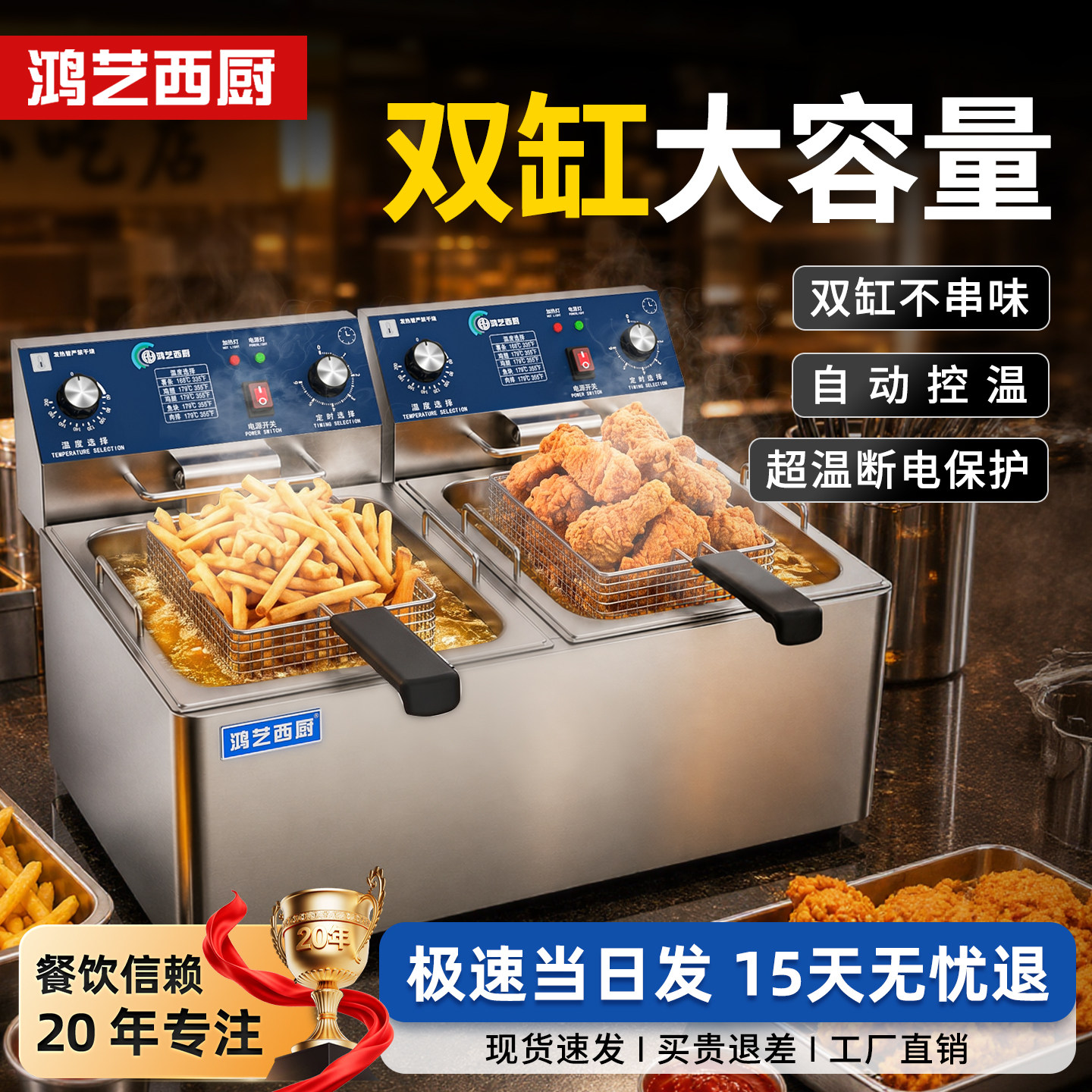 鸿艺双缸电炸炉-不串味-多款可选