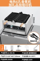 Электрический жар] 6 Смайли -сплоченные банановые машины/машины для брендинга+инструменты