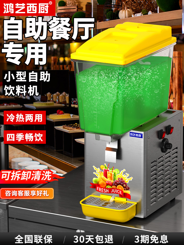 自助饮料机商用冷饮机冷热小型果汁机摆摊制冷冰镇酸梅汤双缸单缸