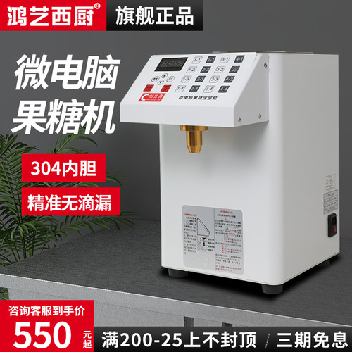 鸿艺果糖机商用奶茶店专用定量仪小型全自动果糖定量机咖啡店设备