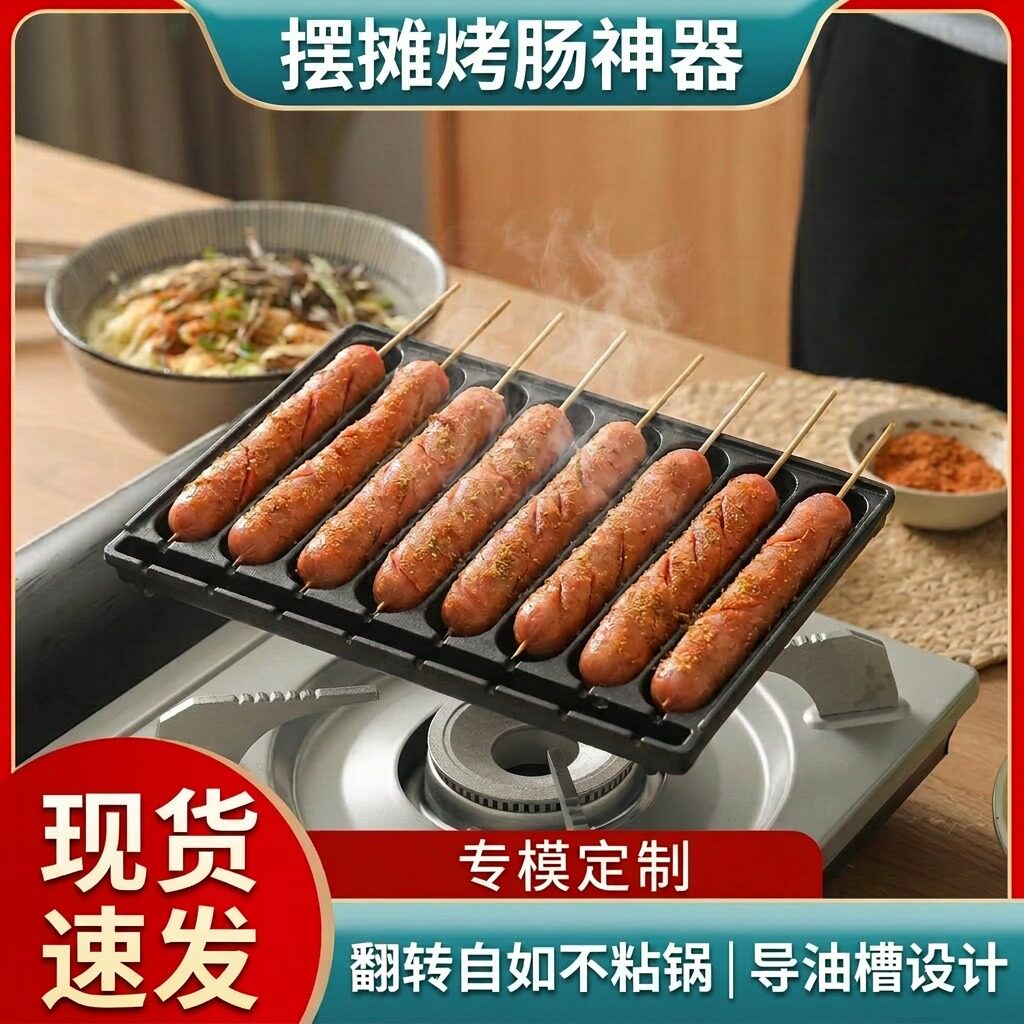 烤肠机商用摆摊夜市脆皮烤肠盘配件烤肠板鸟蛋板煎烤板淀粉肠烤机