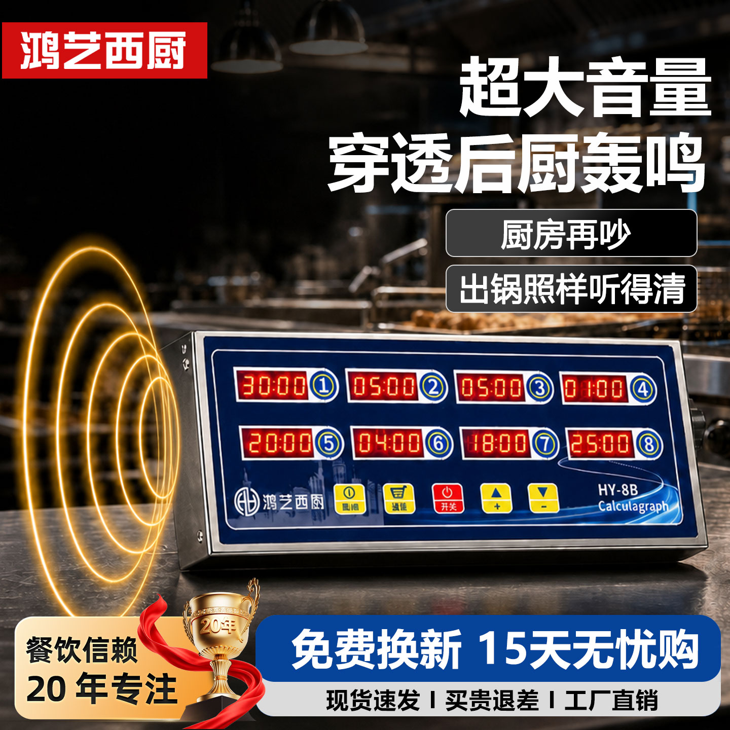 八通道计时器厨房提醒器商用定时器大音量多通道倒计时电子定时器