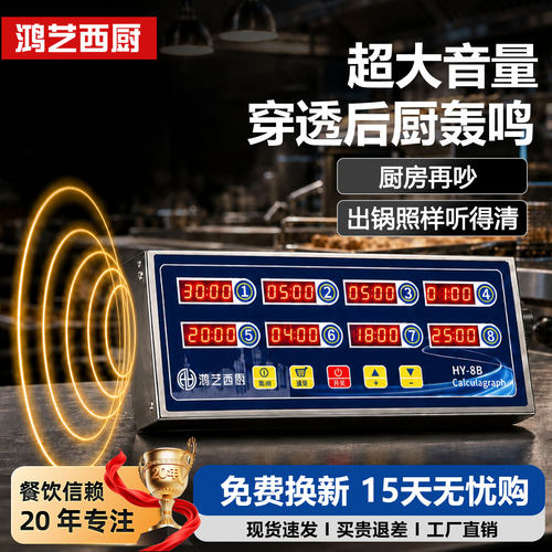 【超值抢购】鸿艺大音量计时器