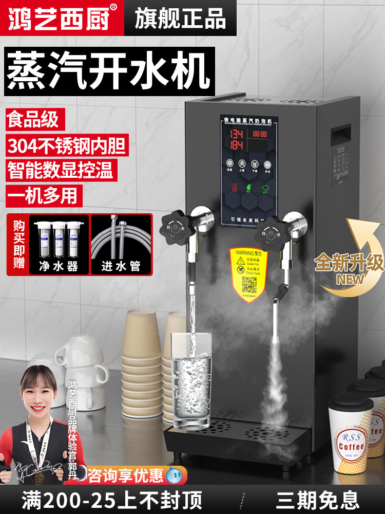 开水机蒸汽机商用奶茶店全自动电热开水器专用加热机饮水奶泡机,厨房电器,开水机/开水箱/蒸汽奶泡机,淘宝优惠券,粉丝福利购,淘宝优惠卷
