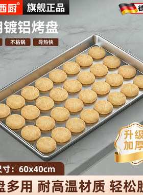 鸿艺商用镀铝烤盘食品级长方形烘焙模具加厚不粘锅烤箱盘60x40cm