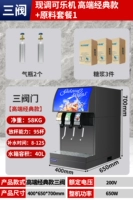 [Три клапана] теперь кока -кола машина [высокая классика]+Сырье пакет 1