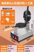 Сердечная модель] Одиночная/электрическая нагревательная машина для яиц+полный набор инструментов