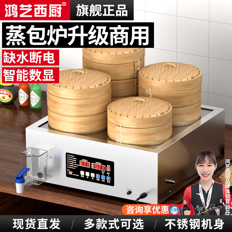 蒸包炉商用包子机全自动小型蒸包柜智能电热台式小笼包蒸锅蒸包柜