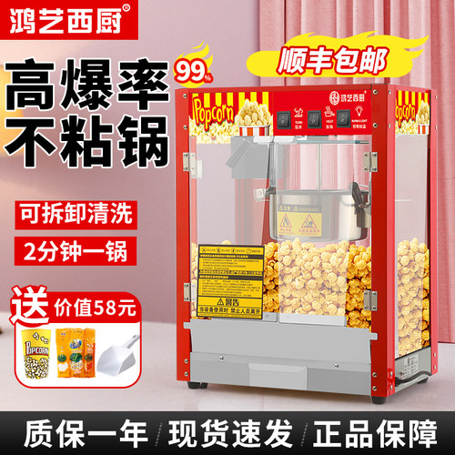 鸿艺爆米花机丨2025新款