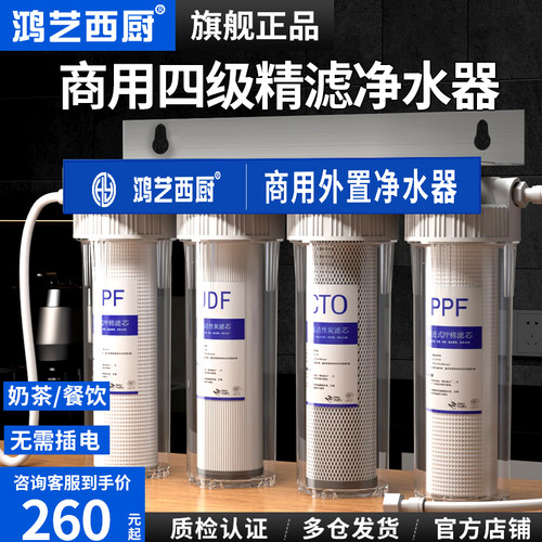鸿艺西厨四级渗透净水器